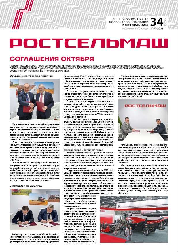 Газета Ростсельмаш №34