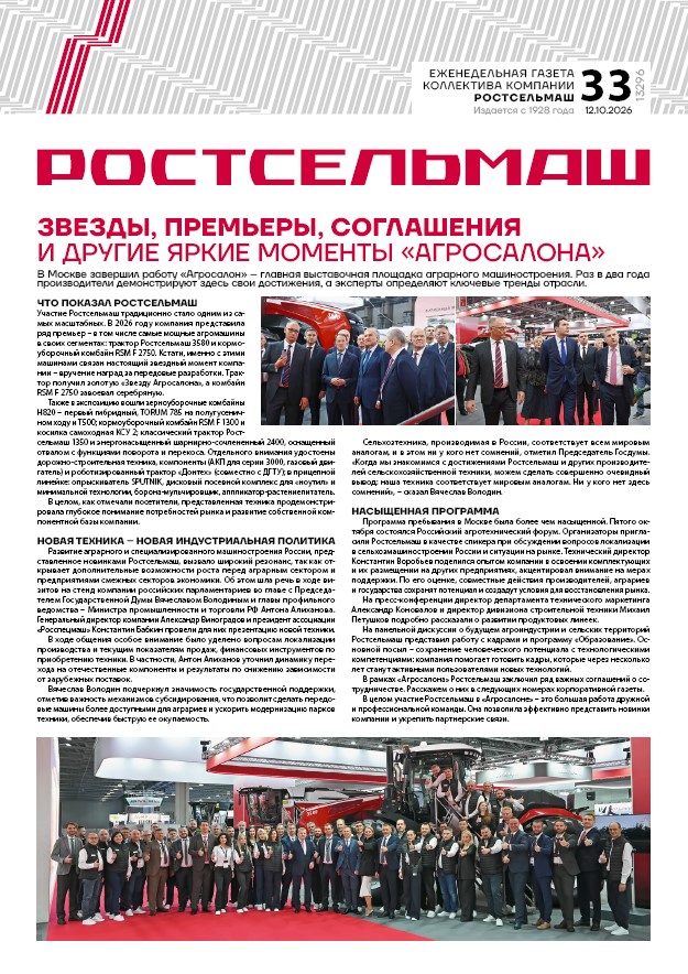 Газета Ростсельмаш №33